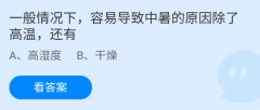 中暑|容易导致中暑的原因除了高温还有什么 感兴趣的朋友们赶紧来看看