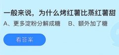 比蒸|为什么烤红薯比蒸红薯甜 养鸡的同时还能做慈善