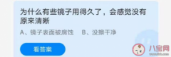 镜子|为什么有些镜子用久了感觉没有原来清晰 镜子是日常很常见的一个物品